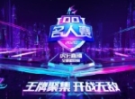 2020QQ名人赛第二周：木子洋、斯外戈峡谷PK