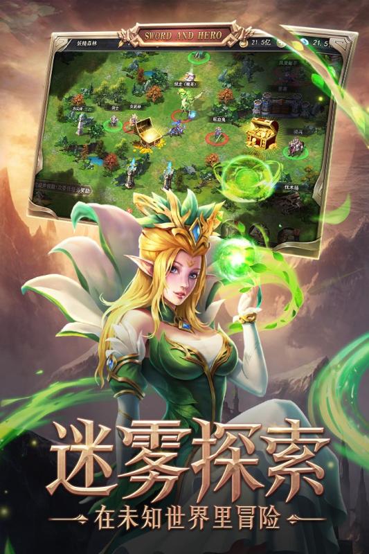 剑与英雄游戏手机版截图