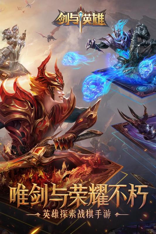 剑与英雄游戏手机版截图