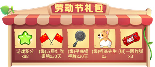五一光荣日！《推理学院》假日黄金周活动开启