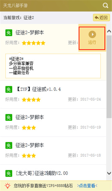 征途2辅助手机版