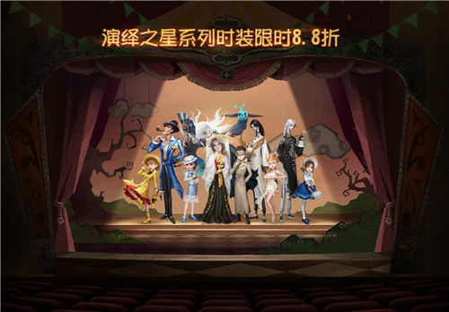 群星汇聚，倾情演绎《第五人格》演绎之星活动开启