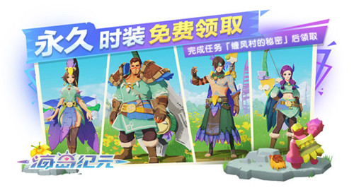 今日全平台公测！《海岛纪元》x熊本熊联动火热开启