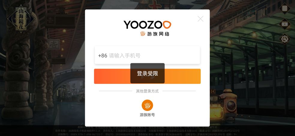 山海镜花