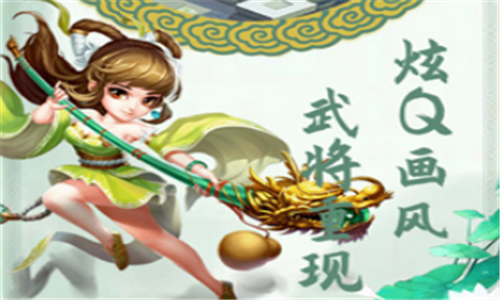 三国大英雄最新版