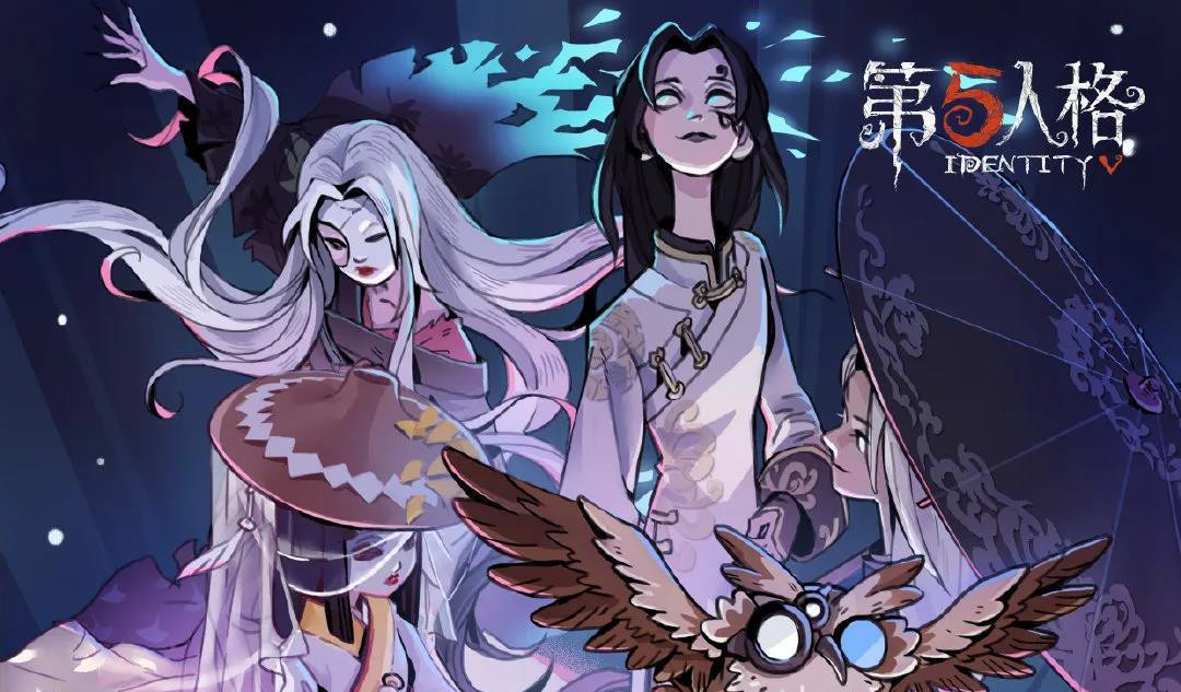 第五人格