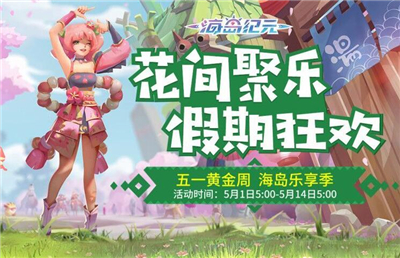 海岛纪元