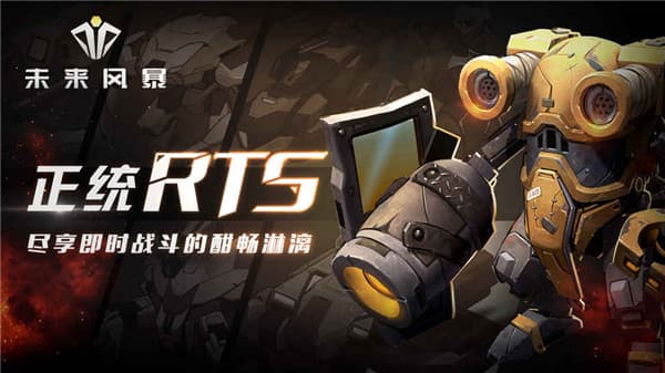 未来风暴最新版截图