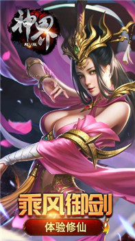 神界手机版截图