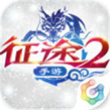 征途2辅助手机版