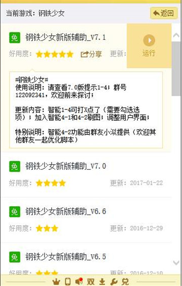 钢铁少女辅助手机版截图