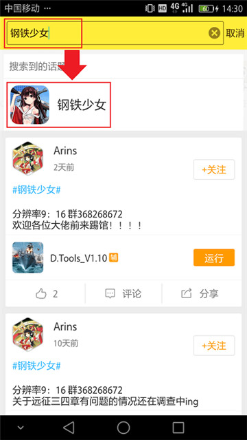 钢铁少女辅助手机版截图