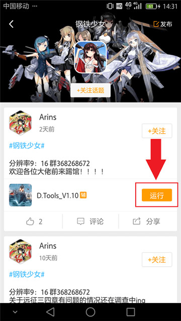 钢铁少女辅助手机版截图