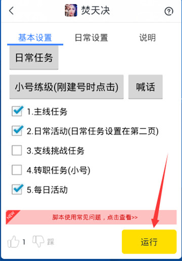 焚天决辅助手机版截图