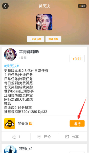 焚天决辅助手机版截图