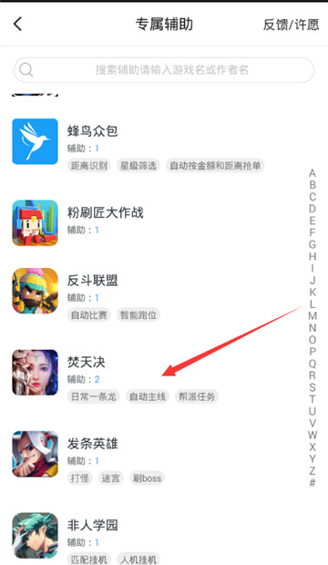 焚天决辅助手机版截图