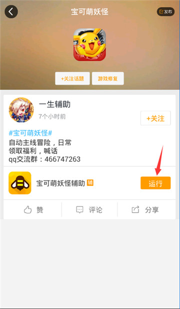 宝可萌妖怪辅助手机版截图