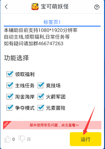 宝可萌妖怪辅助手机版截图