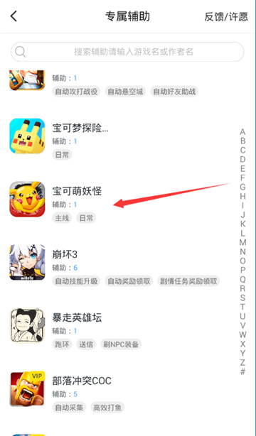 宝可萌妖怪辅助手机版截图