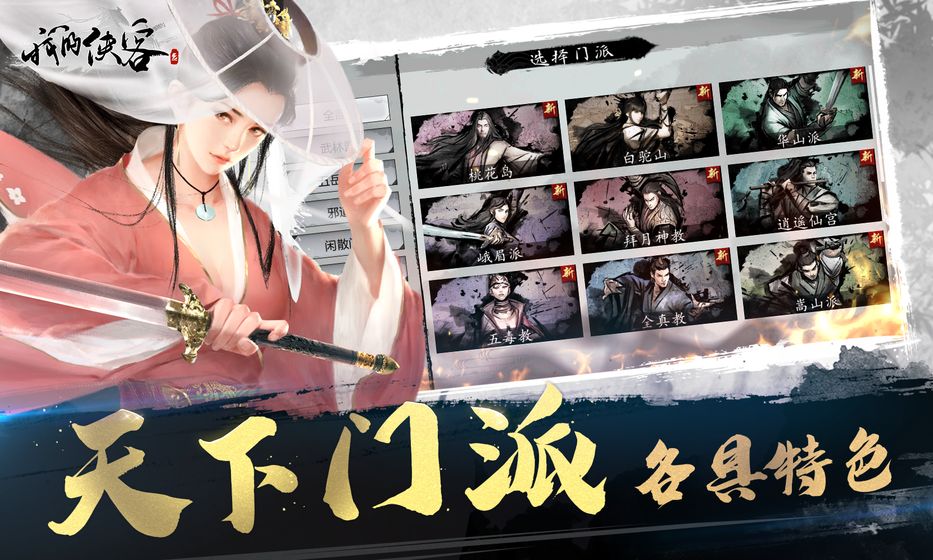 我的侠客公测版截图