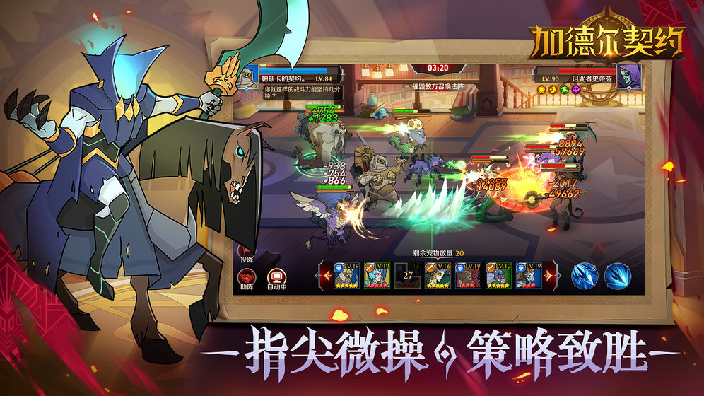 加德尔契约手游截图