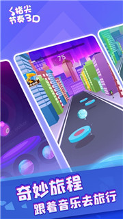 指尖节奏3D抖音版截图