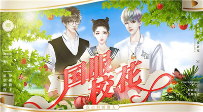 国服校花截图