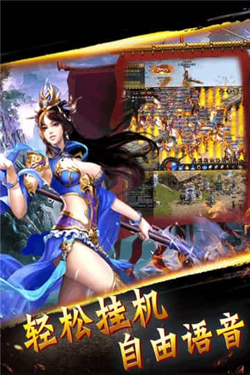 屠龙霸业传奇安卓版截图
