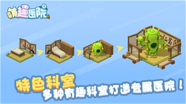萌趣医院游戏截图