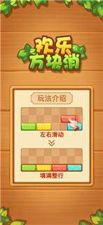欢乐方块消安卓版截图