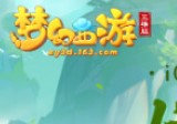 互通新服“龙马精神”今日开启，来《梦幻西游三维版》领专属礼包！