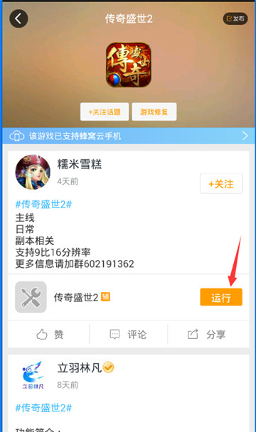 传奇盛世2辅助手机版