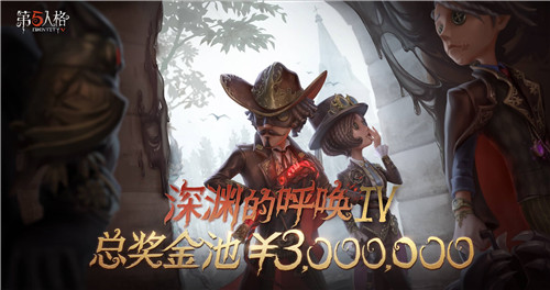 重磅爆料！《第五人格》2020全年计划大公开