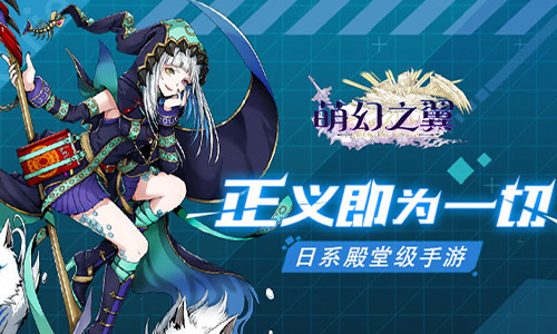 走心之作《萌幻之翼》二次元养成手游