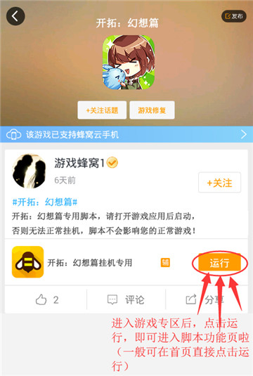 开拓幻想篇辅助手机版