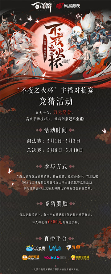 燃烬不夜，八强诞生！《阴阳师：百闻牌》主播对抗赛淘汰赛战况回顾