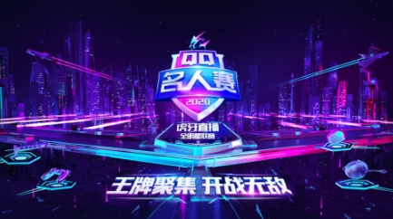 2020QQ名人赛《和平精英》：“DX”夺双周资格赛冠军