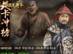 《一品官老爷》一天登顶，关卡冲榜绝密技巧大放送！