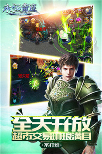 永恒奇迹MU手机版截图