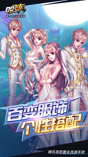 QQ飞车心动之旅截图
