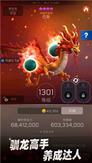 飞龙不累截图