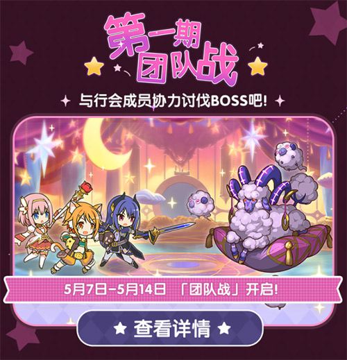 团队战开启！《公主连结Re:Dive》自卫团·牧场角色限时UP