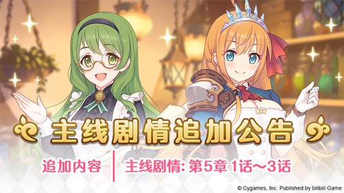 团队战开启！《公主连结Re:Dive》自卫团·牧场角色限时UP