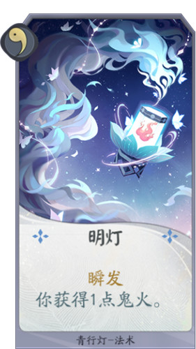 日版蒲松龄茶座 《阴阳师：百闻牌》青行灯的百物语