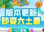 白富美龙女上线 《捕鱼海岛》新版更多福利