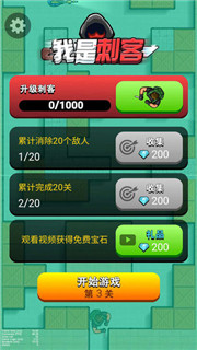 我是刺客截图