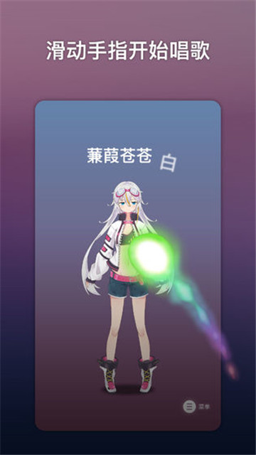 指尖的虚拟歌姬截图