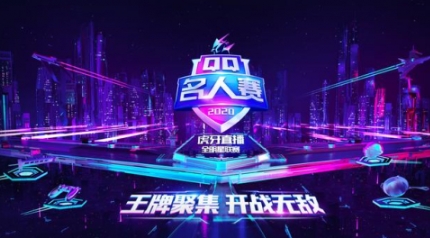 2020QQ名人赛：胡夏、VAVA《和平精英》专场红蓝对抗！