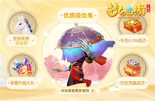 《梦幻西游三维版》互通新服今日开启，专属豪礼、全新玩法为你安排！