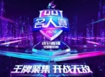 2020QQ名人赛：胡夏 VAVA《和平精英》专场